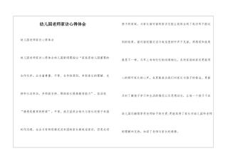 幼儿园老师家访心得体会