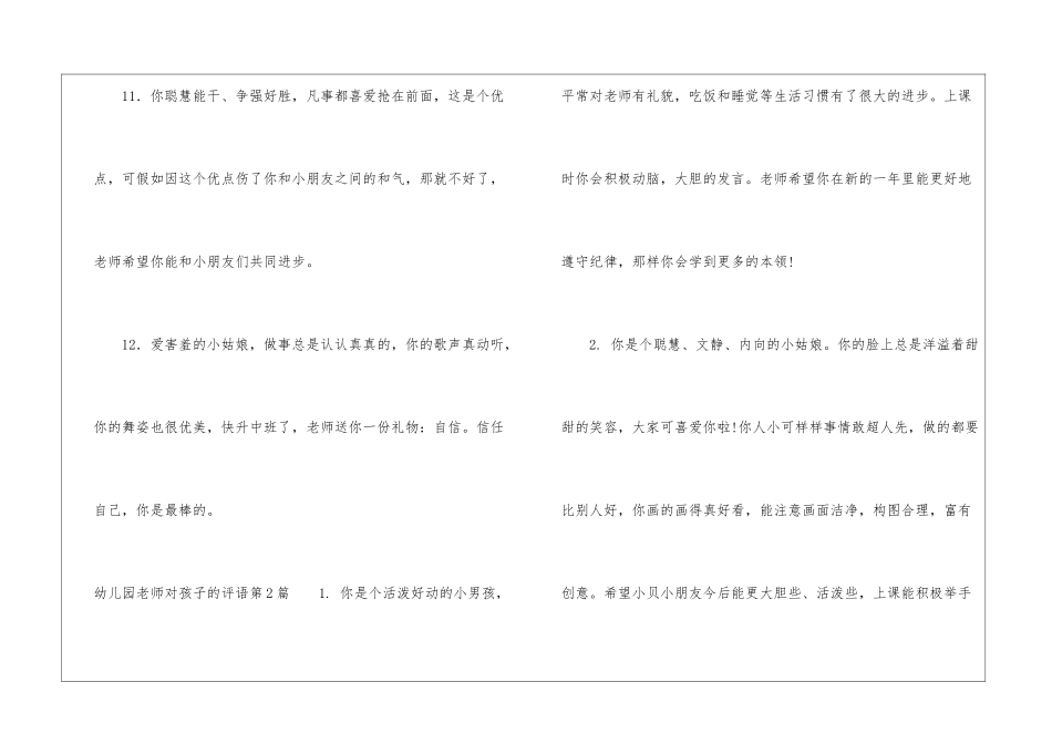 幼儿园老师对孩子的评语4篇_第3页
