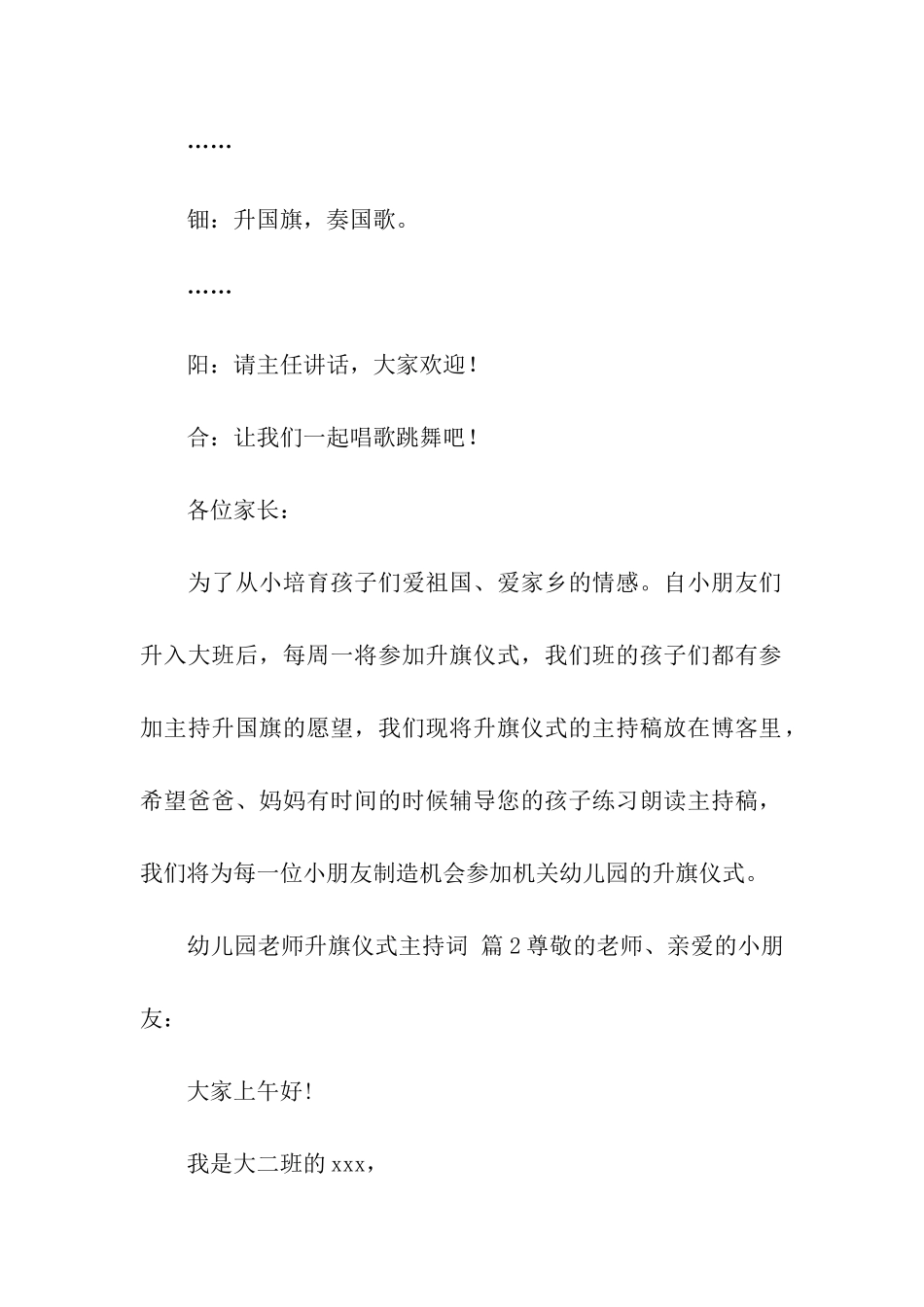 幼儿园老师升旗仪式主持词_第2页