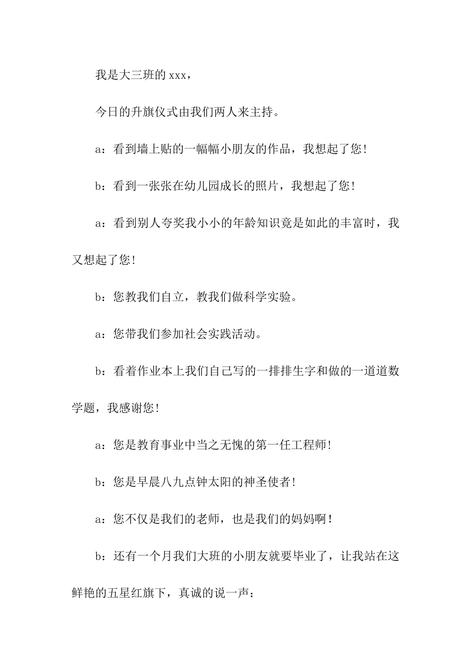 幼儿园老师升旗仪式主持词_第3页