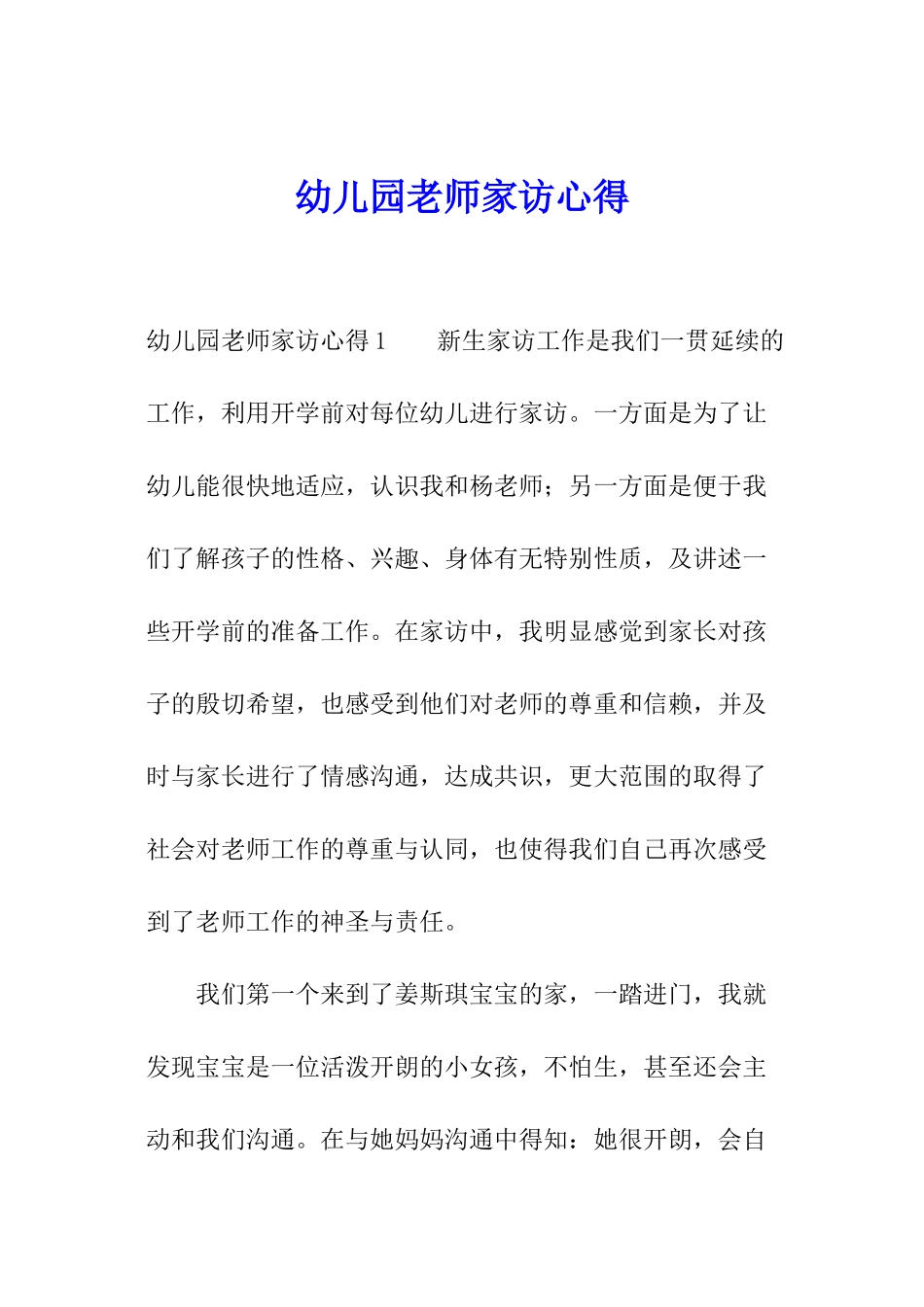 幼儿园老师家访心得_第1页