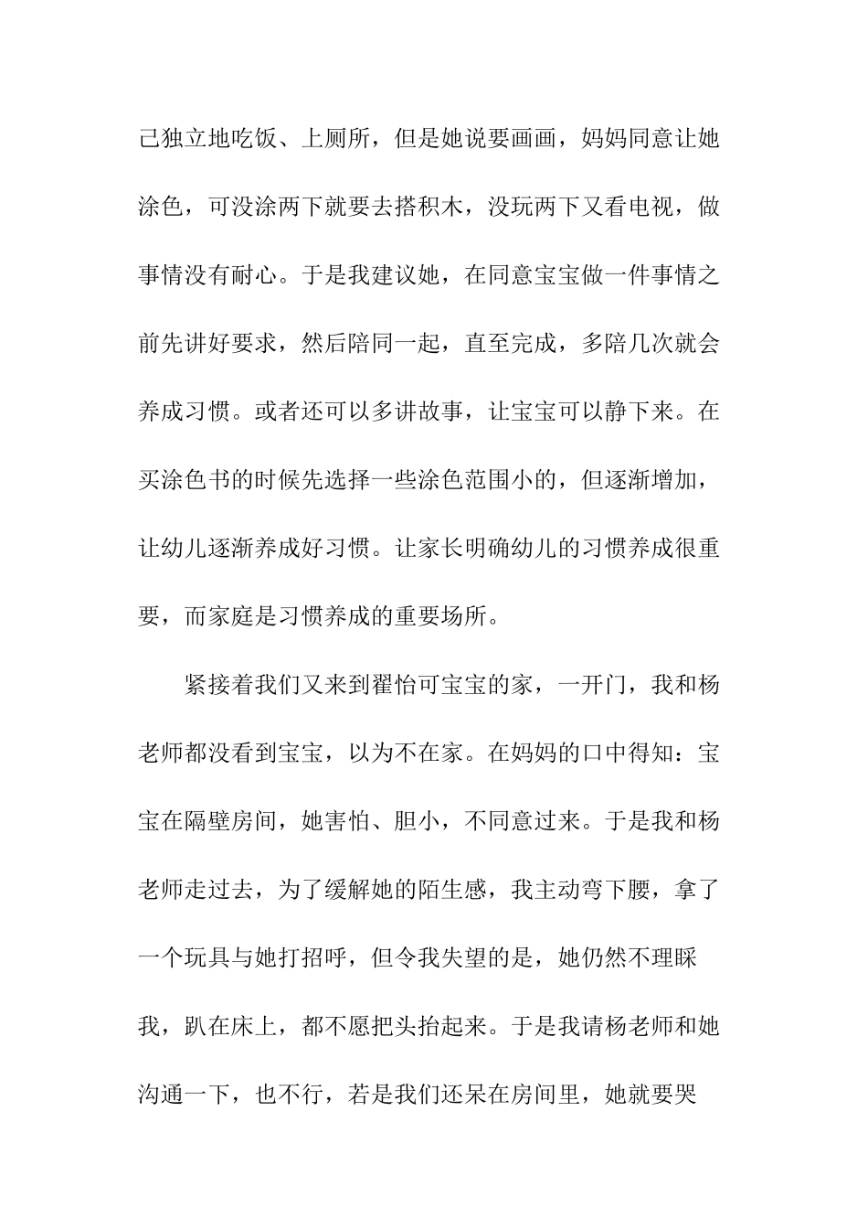 幼儿园老师家访心得_第2页