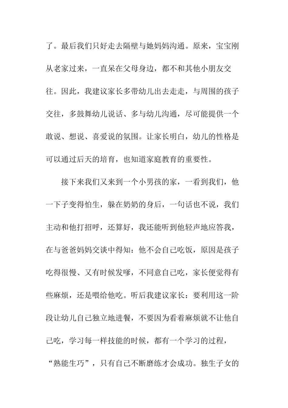 幼儿园老师家访心得_第3页