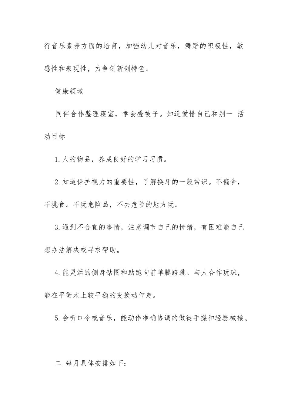 幼儿园老师工作计划20XX-_第2页