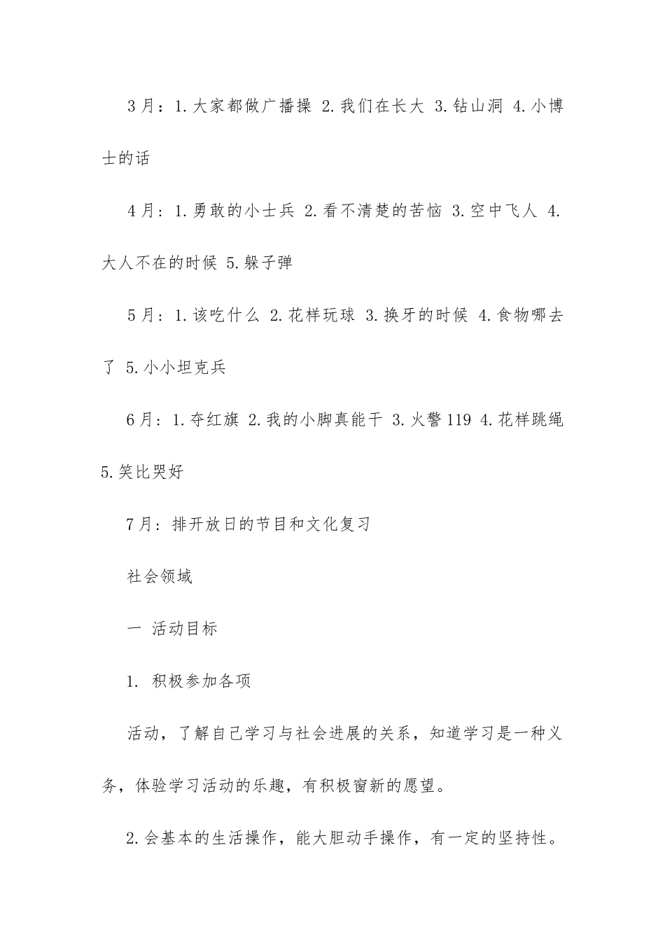 幼儿园老师工作计划20XX-_第3页