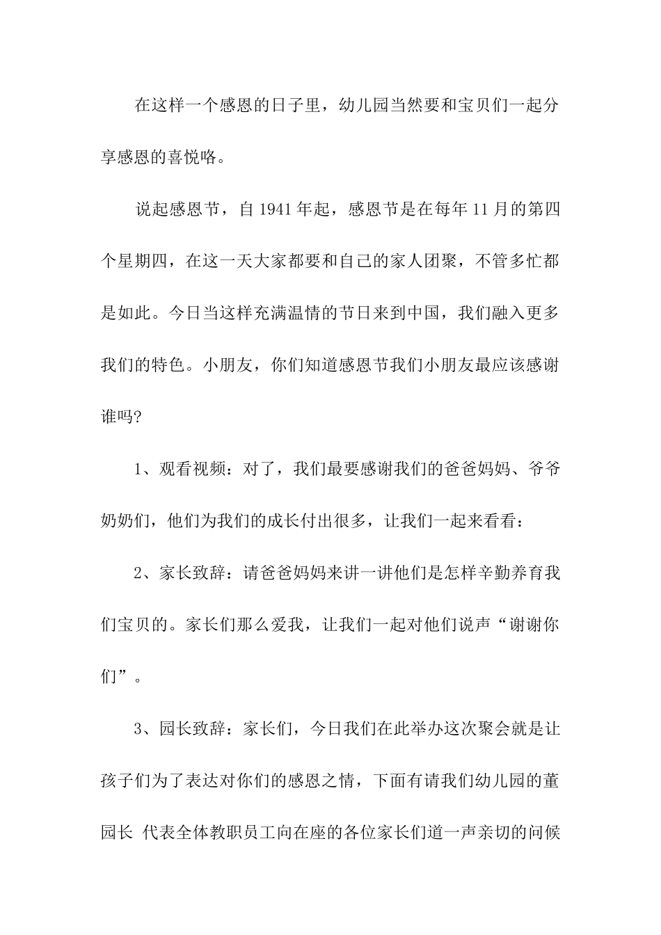 幼儿园老师感恩节活动方案_第2页