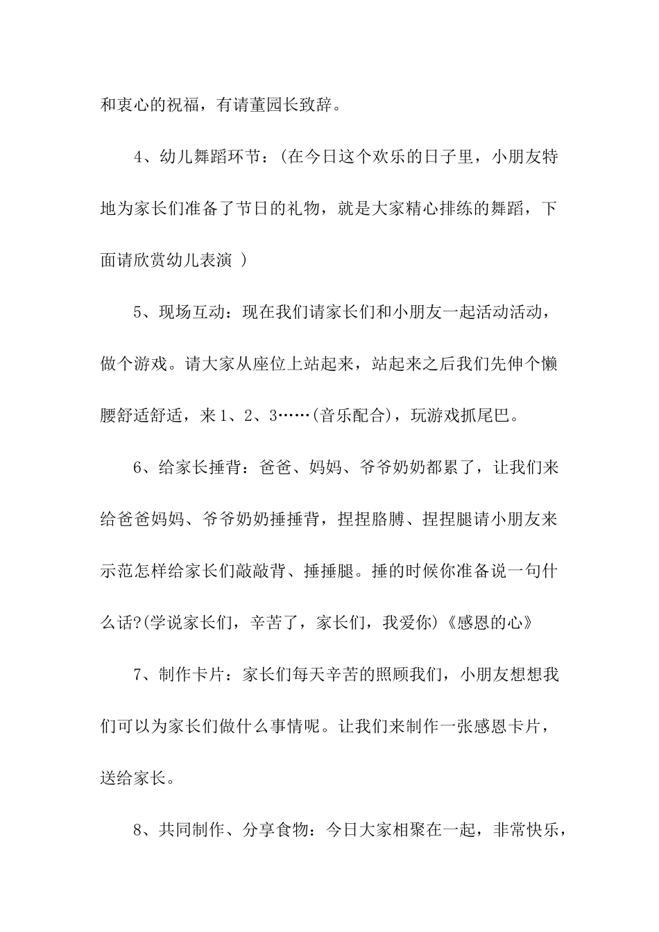 幼儿园老师感恩节活动方案_第3页