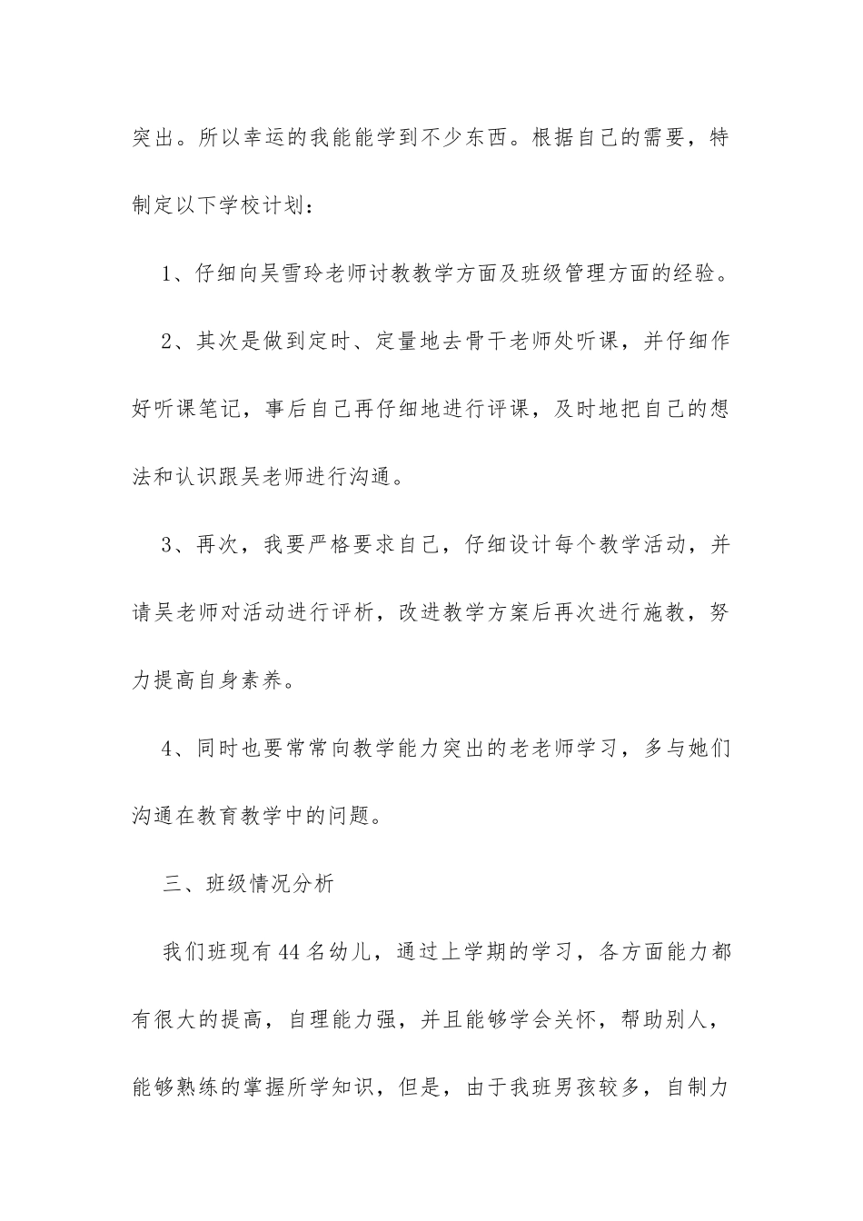 幼儿园老师新学期工作计划书精编参阅-_第2页