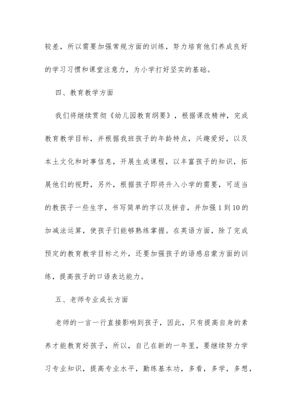 幼儿园老师新学期工作计划书精编参阅-_第3页