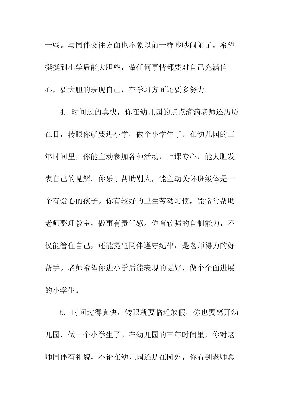 幼儿园老师期末写给幼儿的评语_第2页