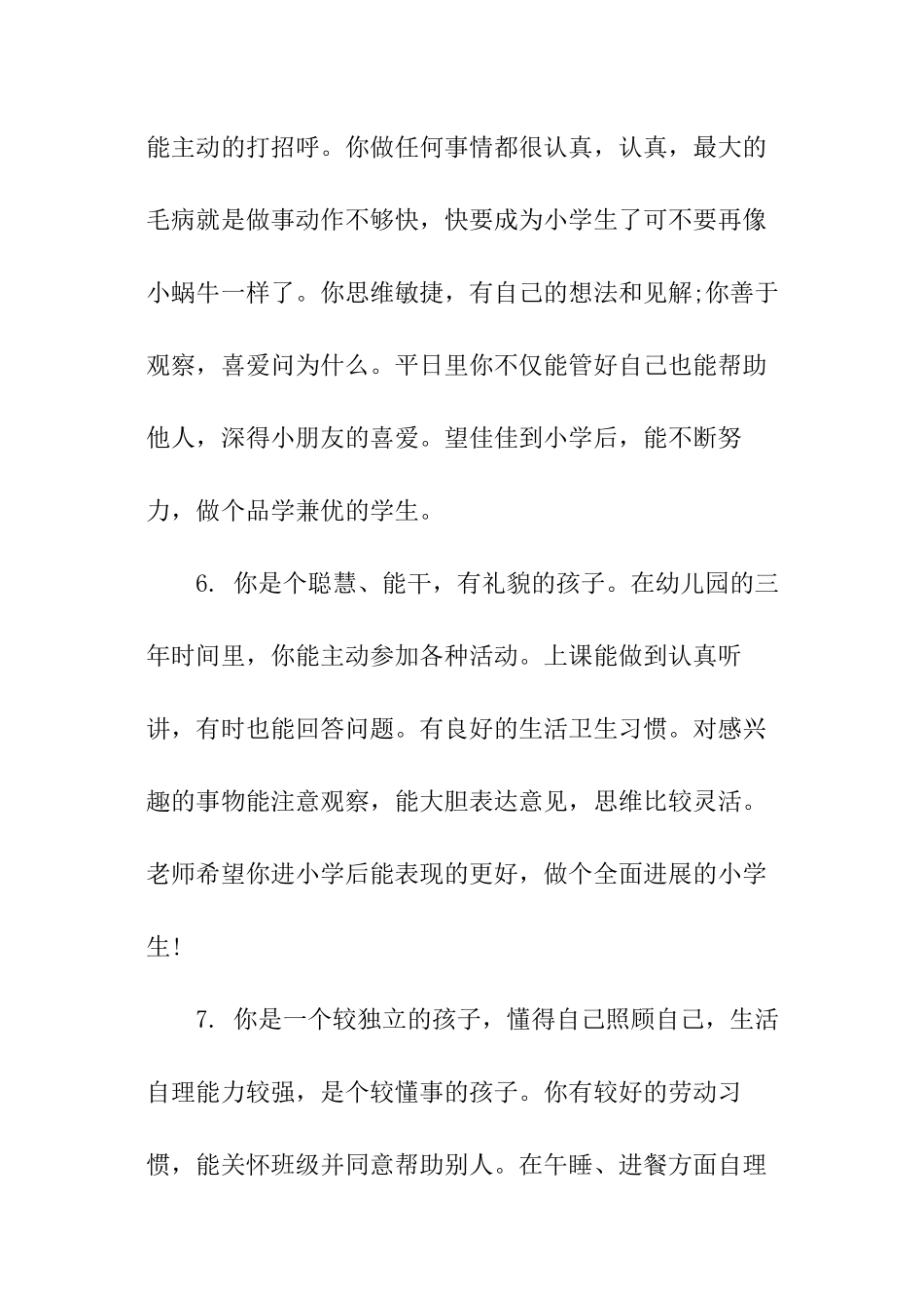 幼儿园老师期末写给幼儿的评语_第3页