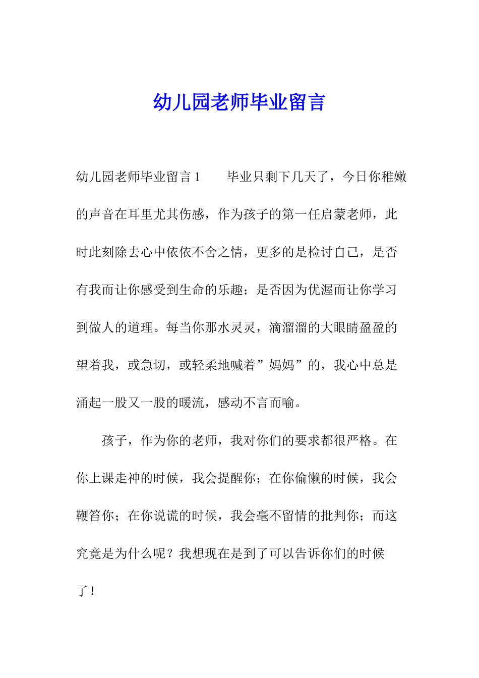 幼儿园老师毕业留言_第1页