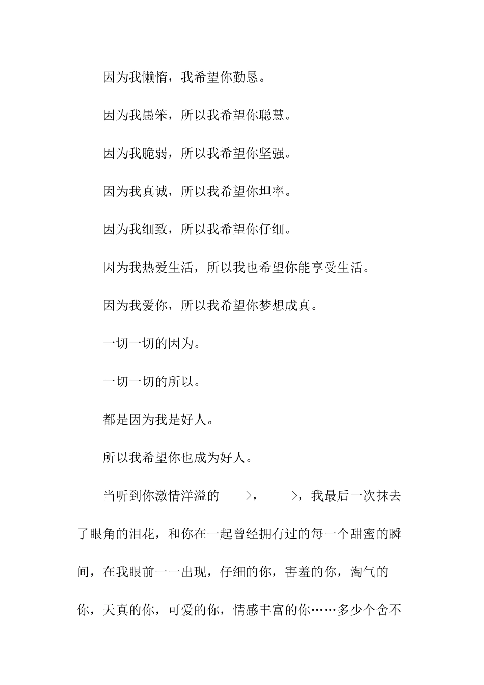 幼儿园老师毕业留言_第2页