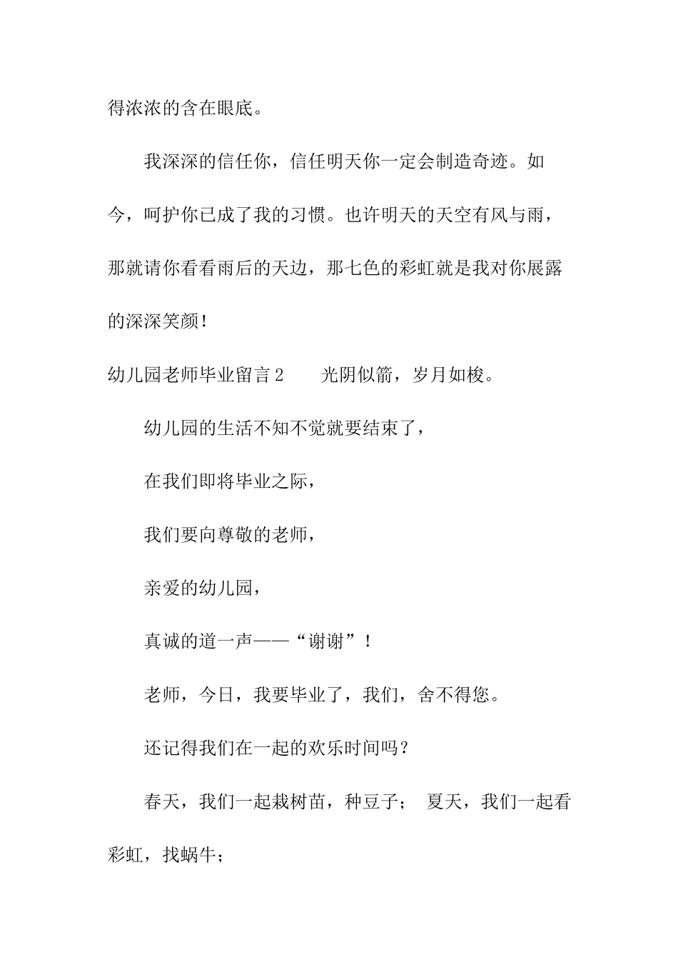 幼儿园老师毕业留言_第3页