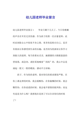 幼儿园老师毕业留言
