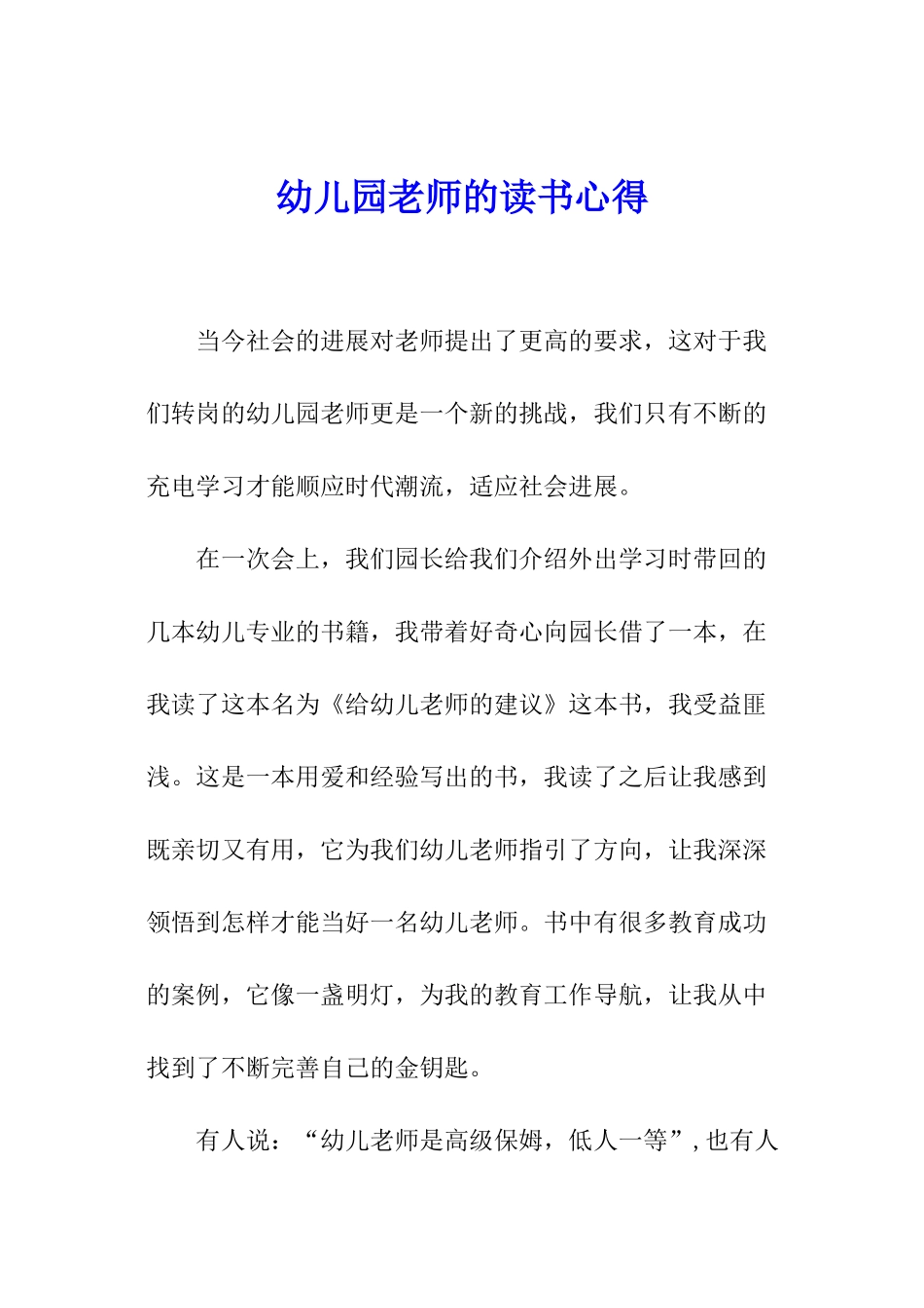 幼儿园老师的读书心得_第1页