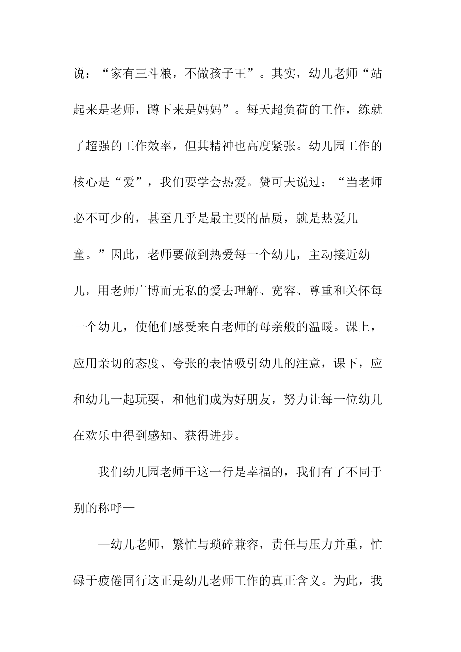 幼儿园老师的读书心得_第2页