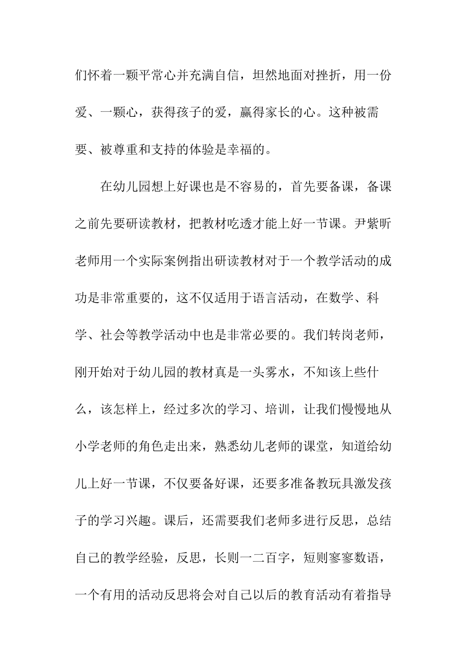 幼儿园老师的读书心得_第3页