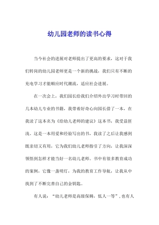 幼儿园老师的读书心得