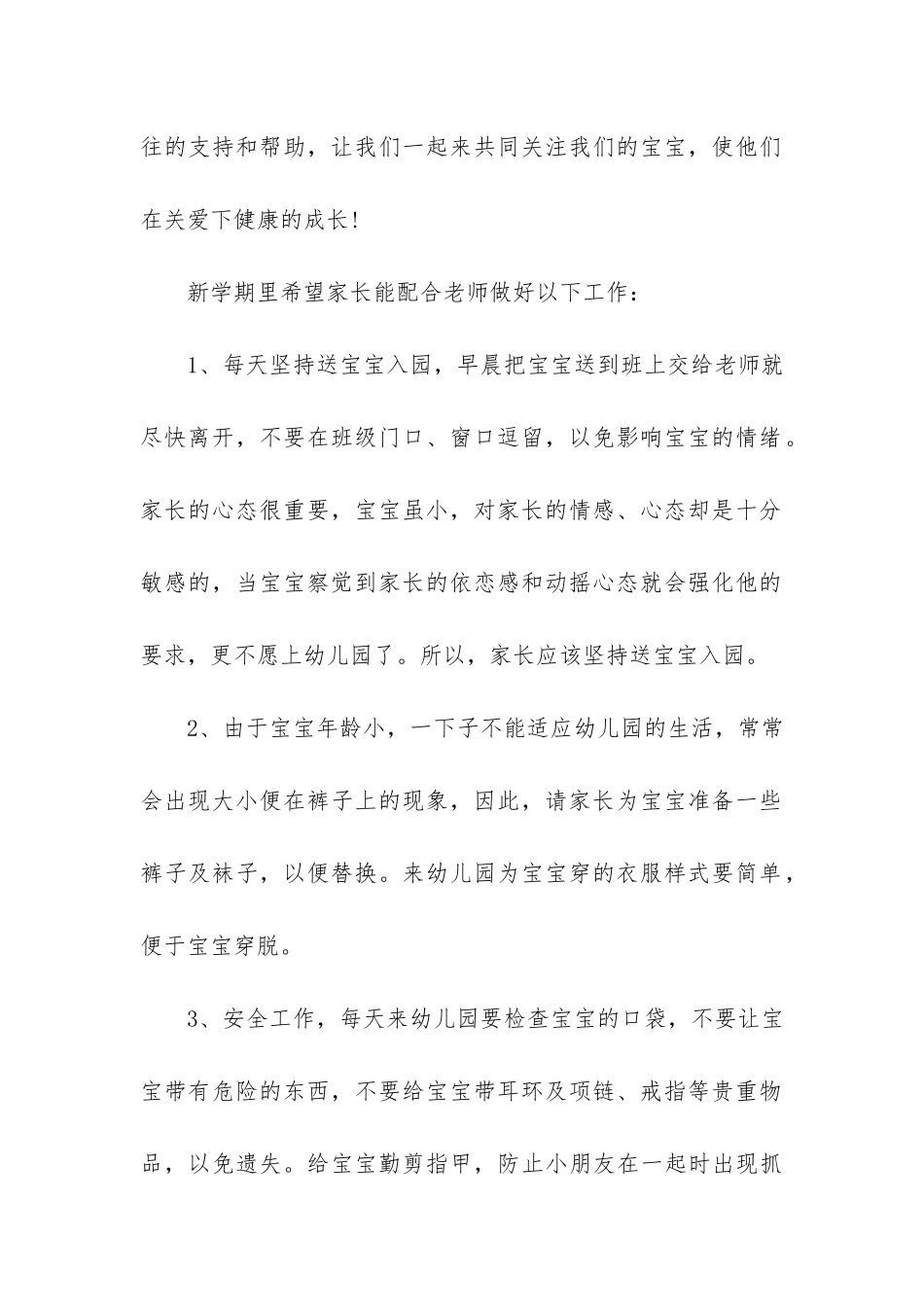 幼儿园老师开学典礼讲话稿3篇-幼儿园开学典礼老师发言_第2页