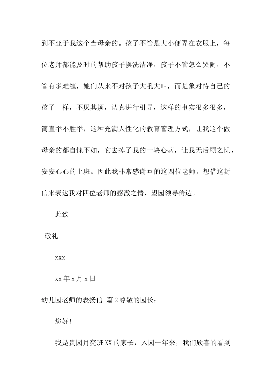 幼儿园老师的表扬信合集5篇_第2页