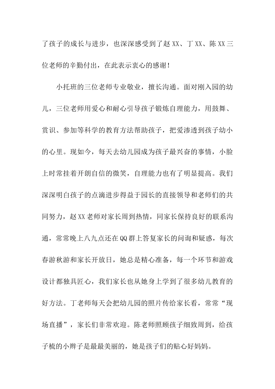 幼儿园老师的表扬信合集5篇_第3页