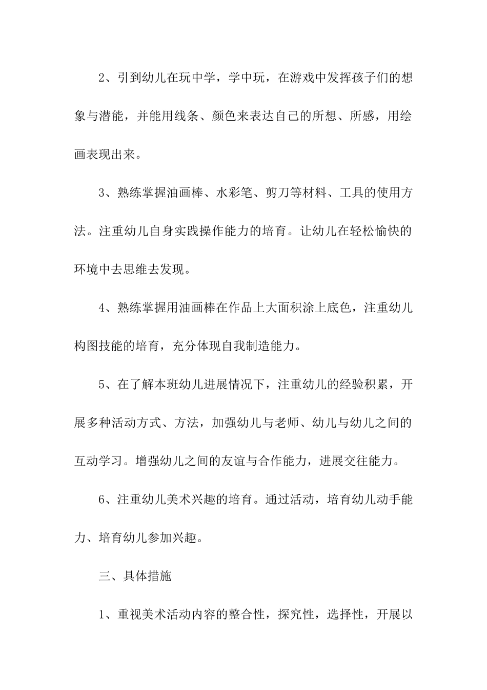 幼儿园老师美术教学计划_第2页