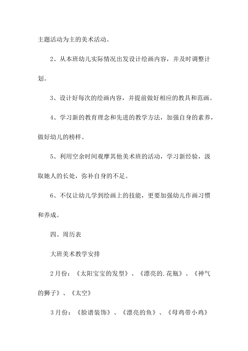 幼儿园老师美术教学计划_第3页