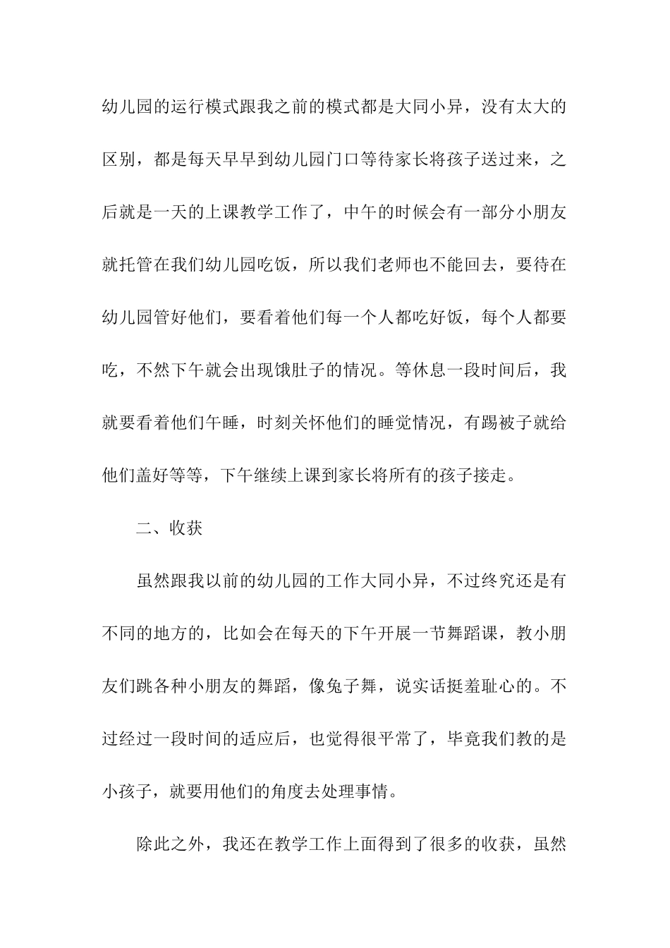 幼儿园老师试用期转正工作总结_第2页