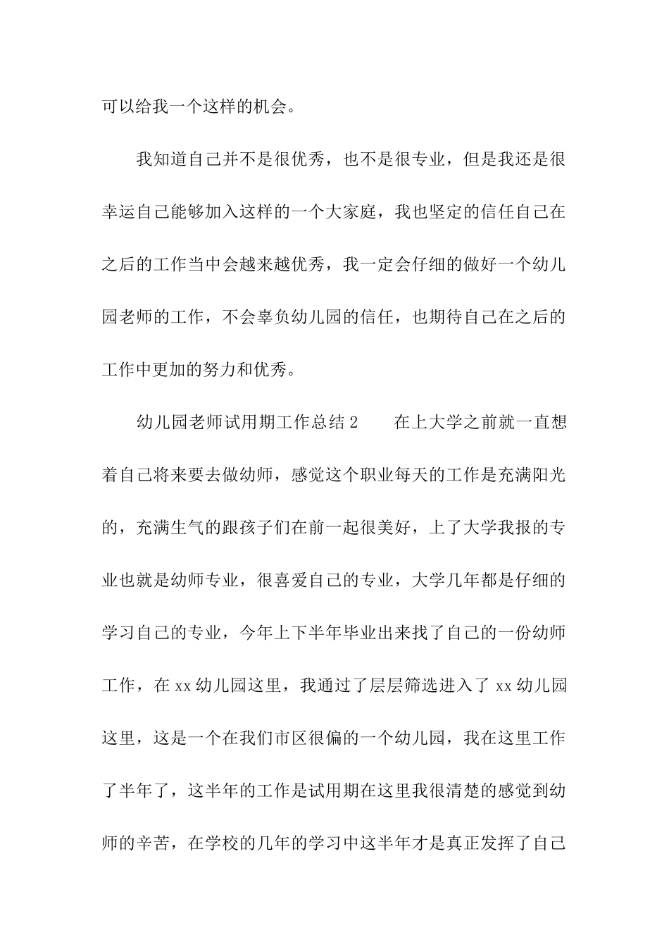 幼儿园老师试用期工作总结_第3页