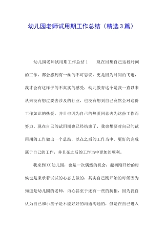 幼儿园老师试用期工作总结