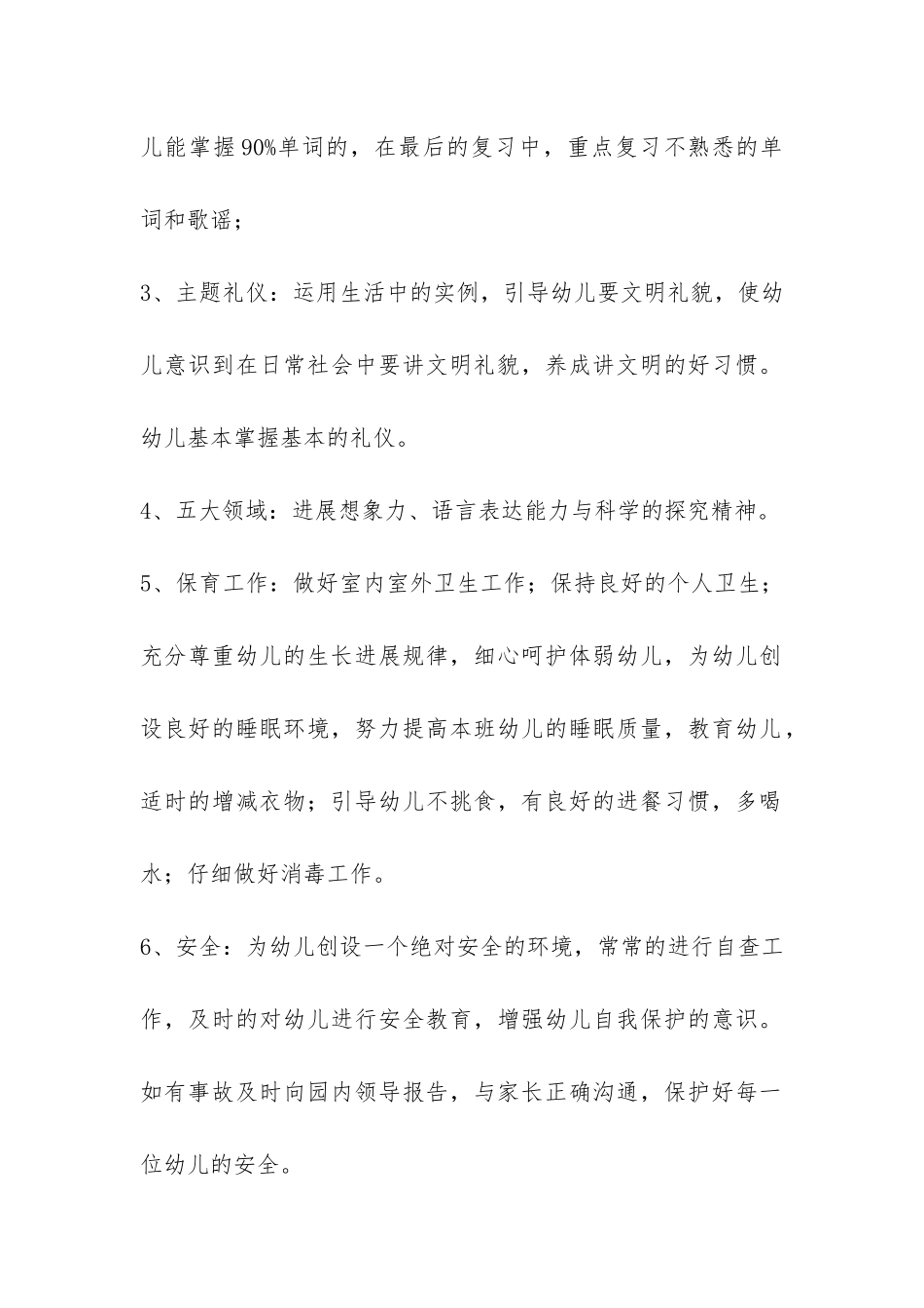 幼儿园老师自我工作总结-_第2页