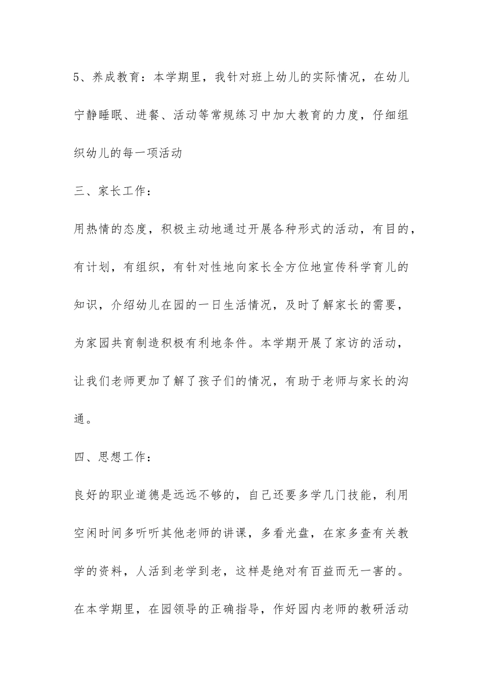 幼儿园老师自我工作总结-_第3页