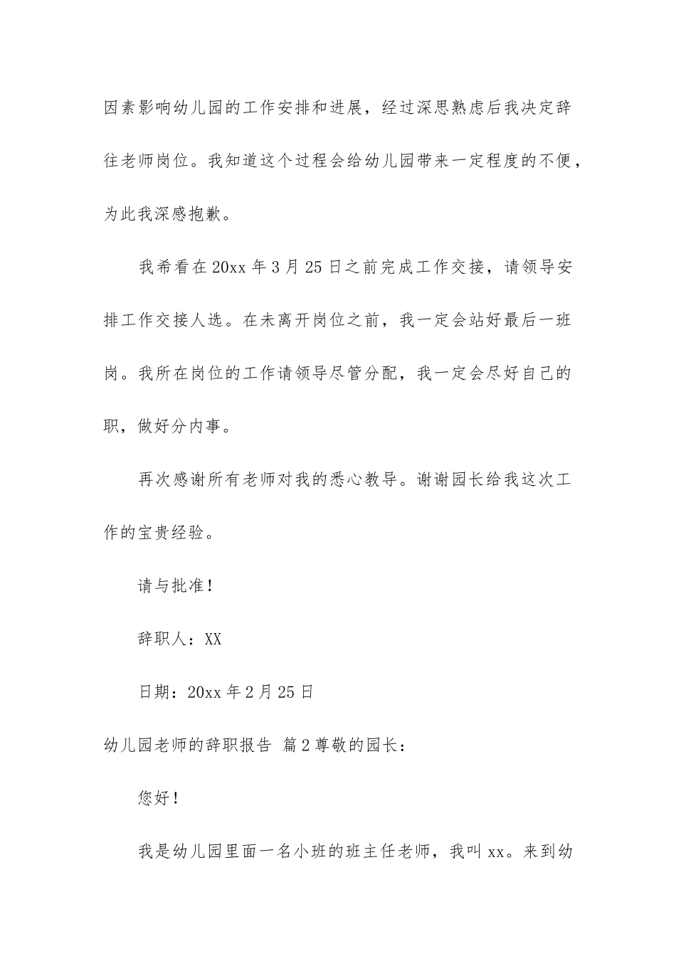 幼儿园老师的辞职报告集锦10篇_第2页