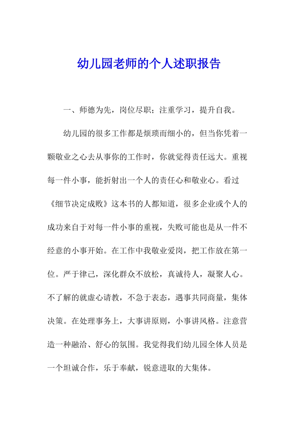 幼儿园老师的个人述职报告_第1页