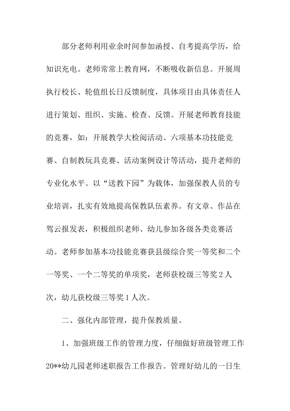 幼儿园老师的个人述职报告_第2页