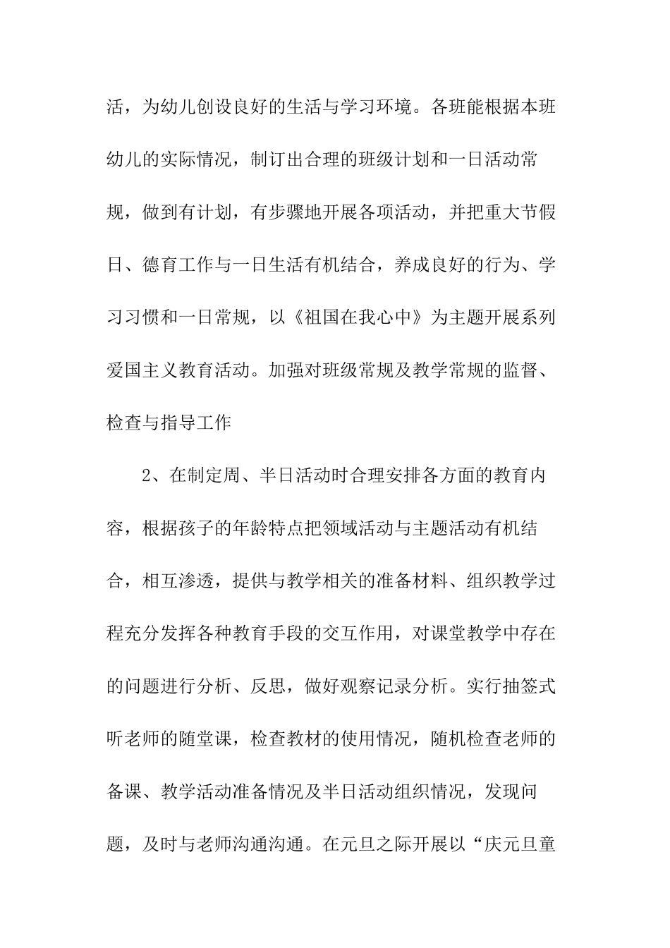 幼儿园老师的个人述职报告_第3页