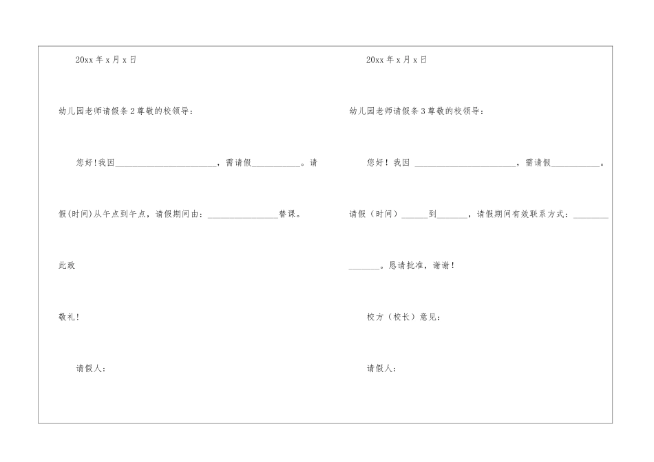 幼儿园老师请假条_第2页