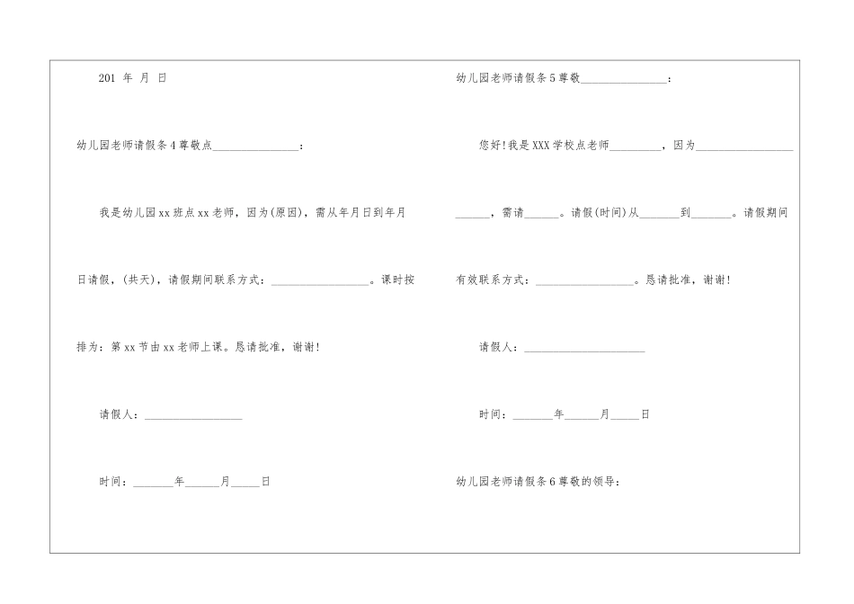 幼儿园老师请假条_第3页