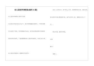 幼儿园老师请假条