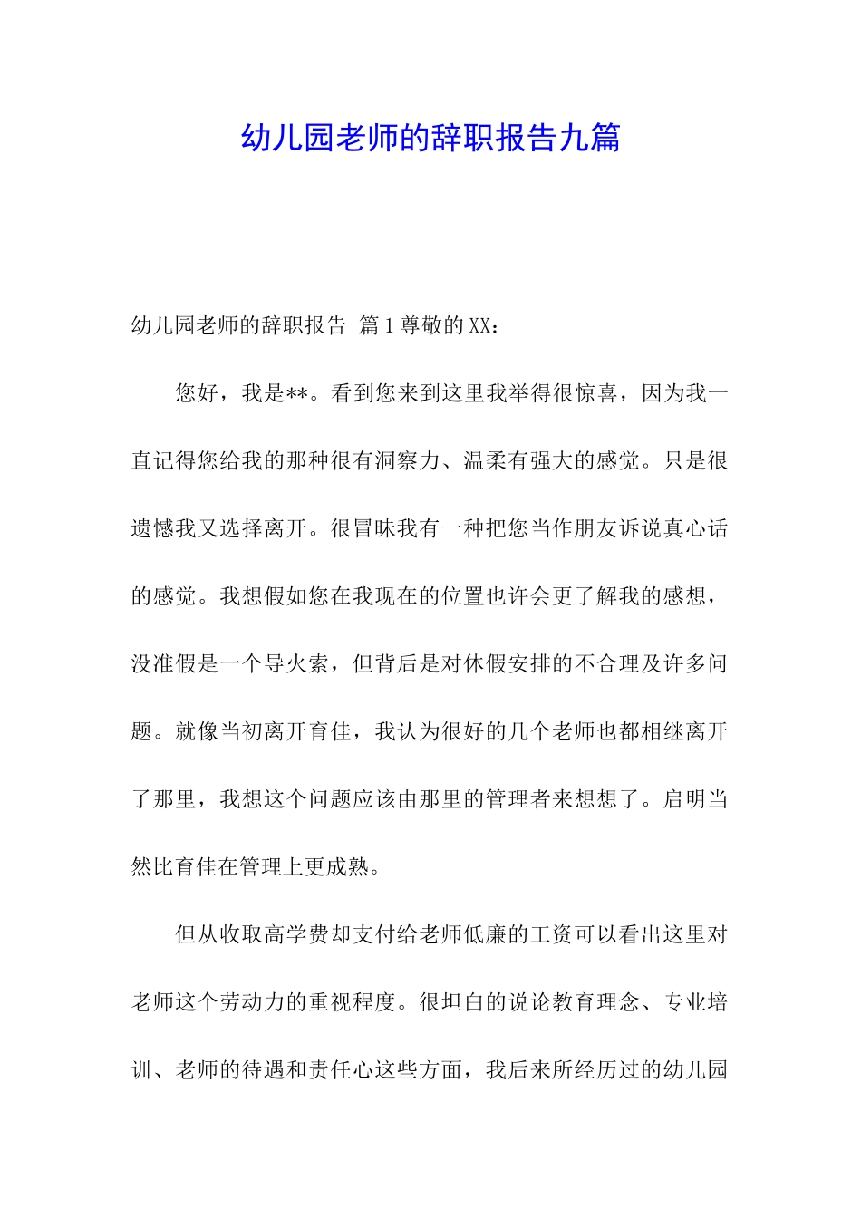 幼儿园老师的辞职报告九篇_第1页