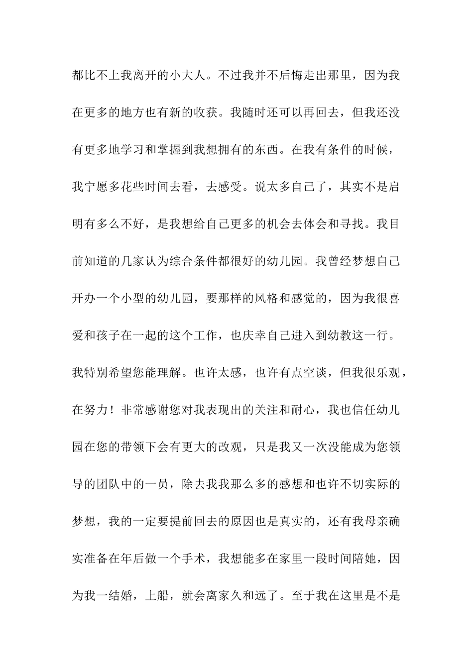 幼儿园老师的辞职报告九篇_第2页