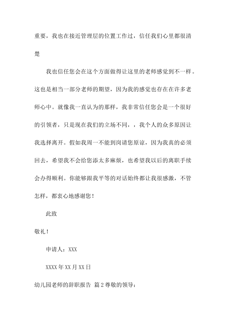 幼儿园老师的辞职报告九篇_第3页