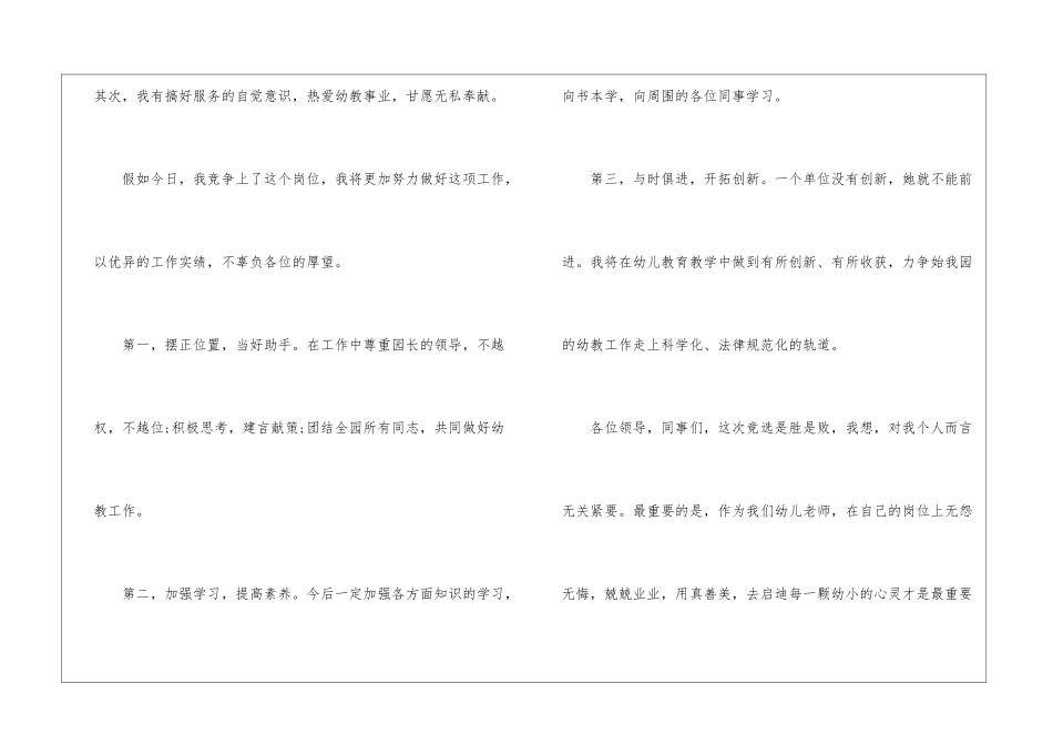 幼儿园老师竞聘演讲稿5分钟五篇大全2024_第3页