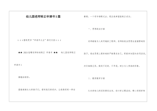 幼儿园老师转正申请书5篇