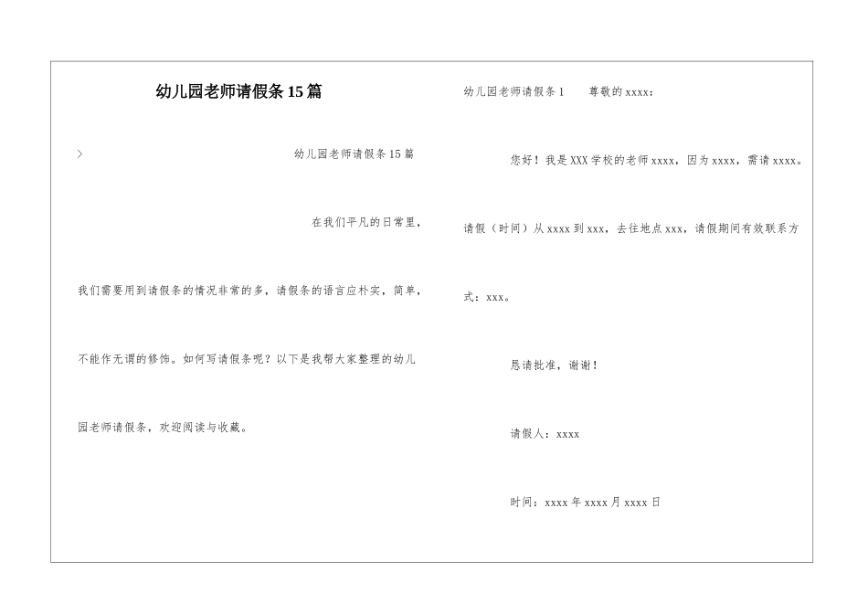 幼儿园老师请假条15篇_第1页