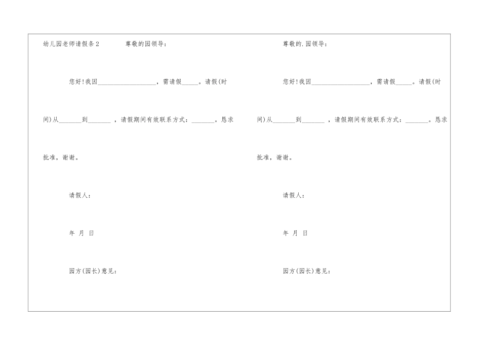 幼儿园老师请假条15篇_第2页