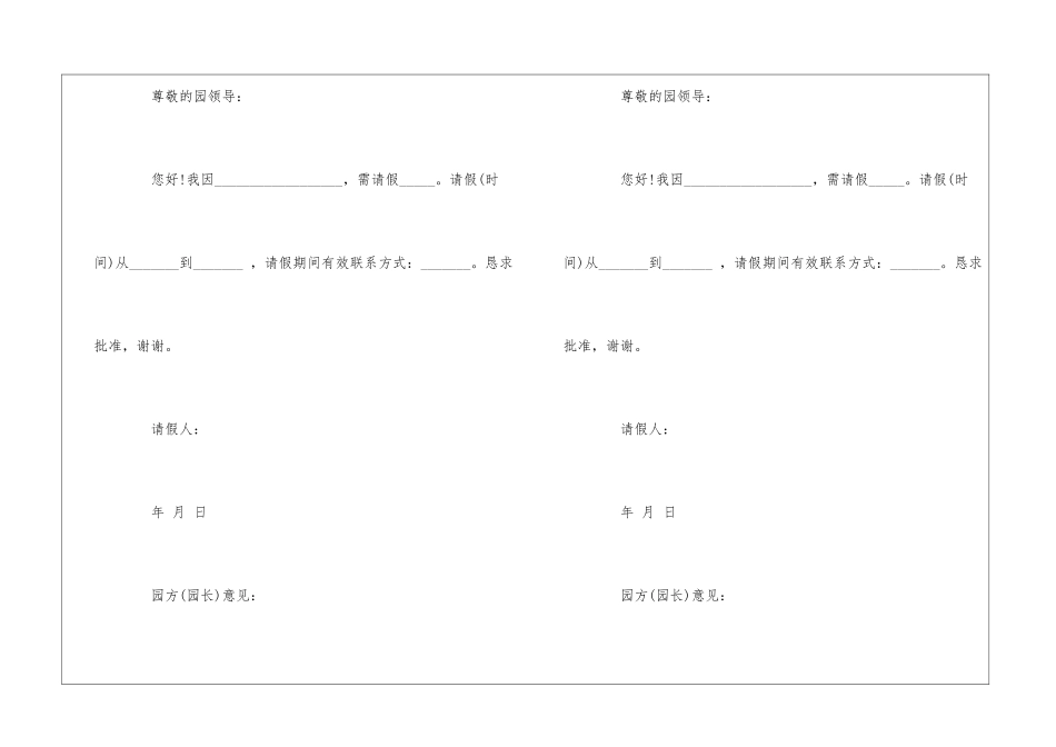 幼儿园老师请假条15篇_第3页