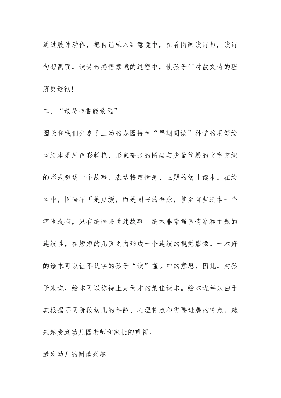 幼儿园考察报告-_第2页