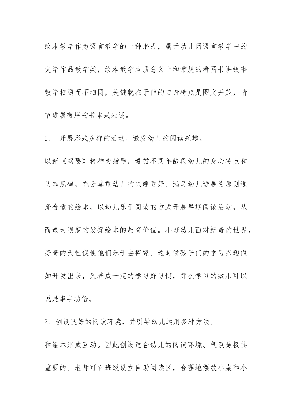 幼儿园考察报告-_第3页